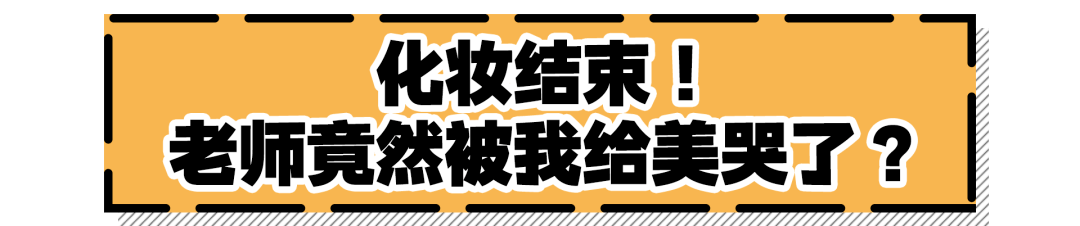柳建|张雨绮化妆师航悦给我化妆，爆料浪姐后台、当场暴哭、在线征婚…好精彩！