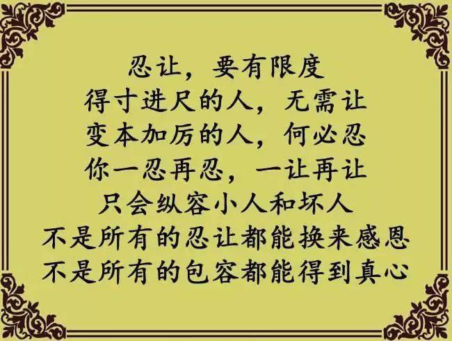 做人,忍无可忍,无需再忍(深度美文)