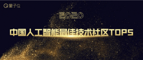 评选|2020中国人工智能年度评选开启 4大类别7大奖项申报正式启动