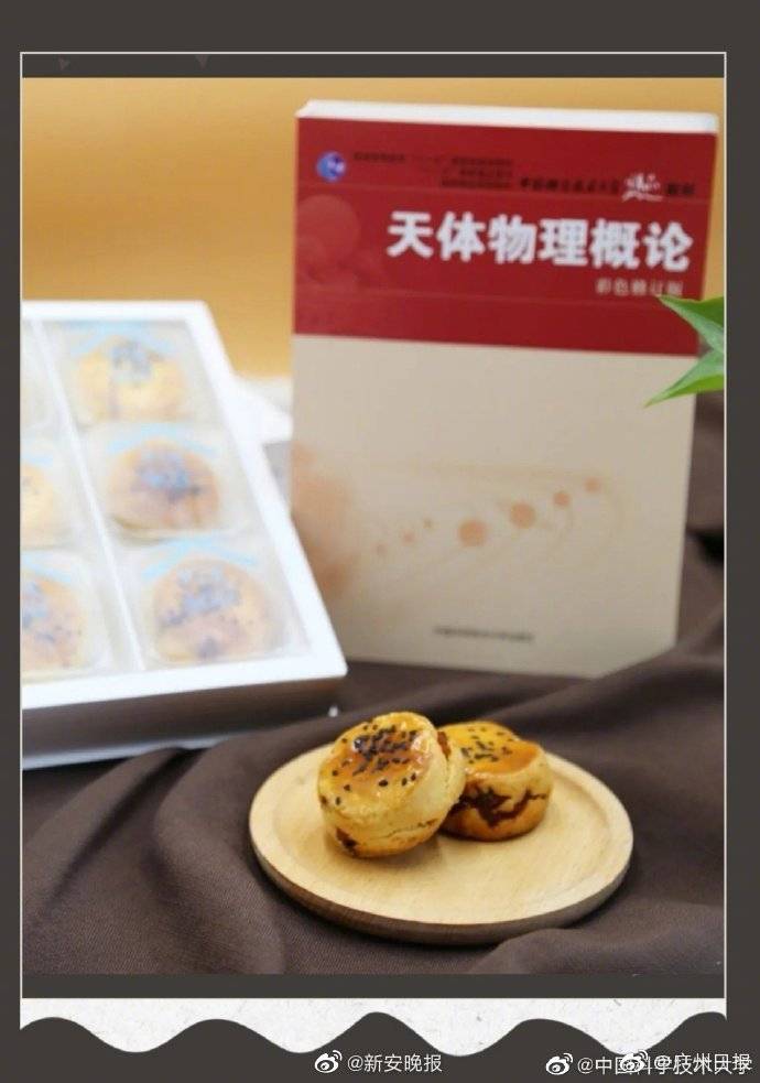 月饼|中国科大教科书包装月饼：祝吃了后不挂科