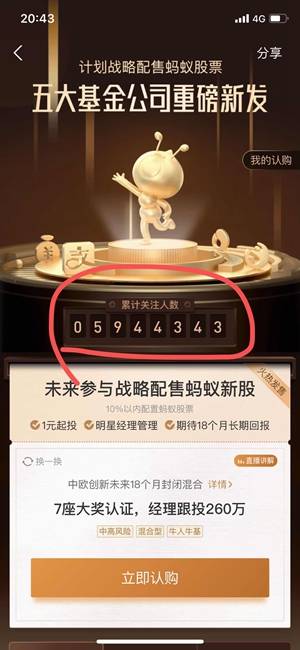 渠道|蚂蚁战配基金喊出“1元打新”，渠道之争让银行压力山大