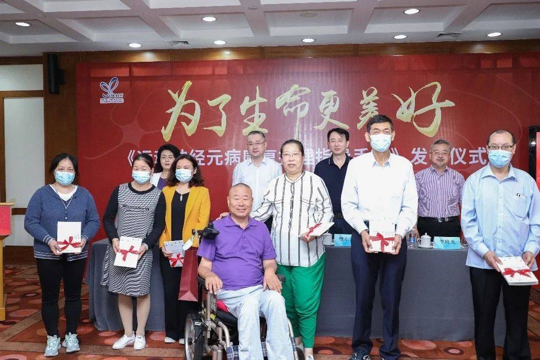护理|《运动神经元病康复护理指导手册》在京发布