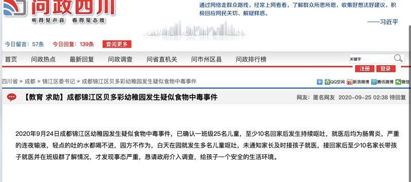 诺如|成都一幼儿园多名儿童呕吐腹泻 官方：系诺如病毒感染