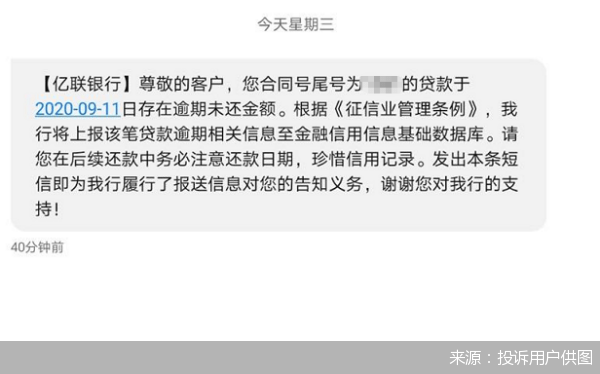 投诉|亿联银行“误发门”背后：用户投诉“隐私泄露”，“美团月付”悄然闪现