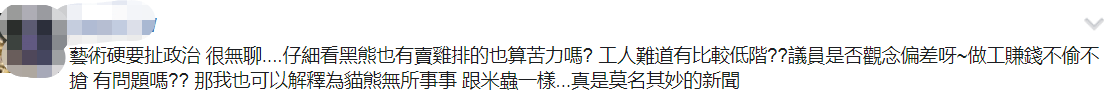 台湾|台湾黑熊服侍大熊猫？观光宣传画“熊熊上河图”让台北市“议员”不舒服了