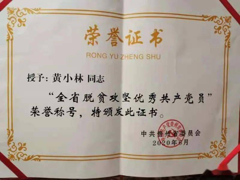 天南地北修水人黄小林精育桃李满园香