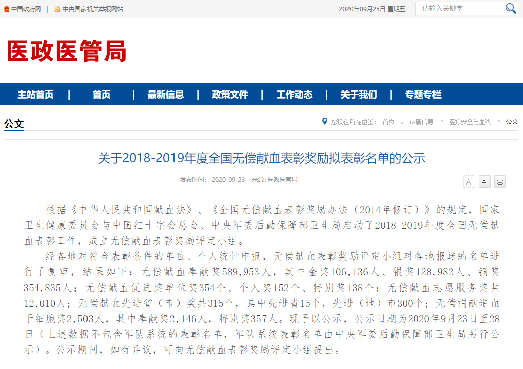 
济宁入选2018‘开云app官方网站登录’(图1)