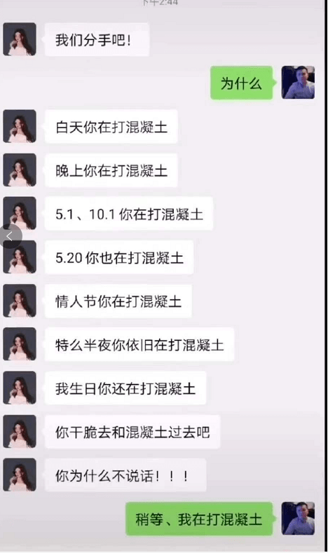 找个工地的男朋友是什么体验!扎心了……