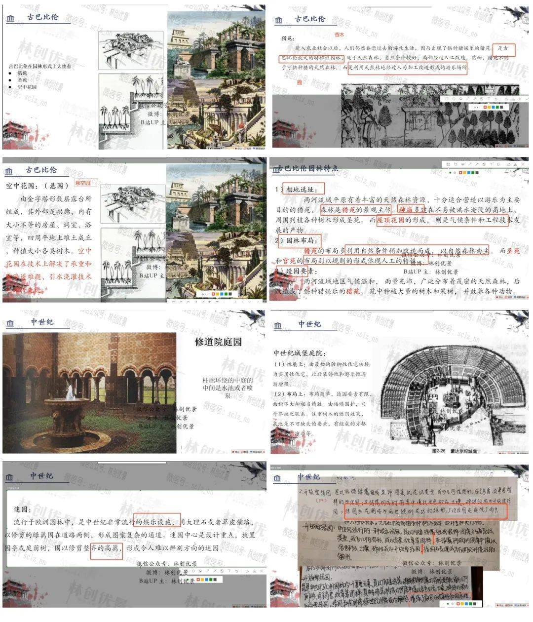 【公开课】西园史——古巴比伦园林、中世纪园林_树木
