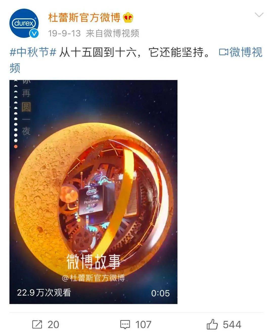 月饼|杜蕾斯出月饼,想不到文案抄了5年前的自己