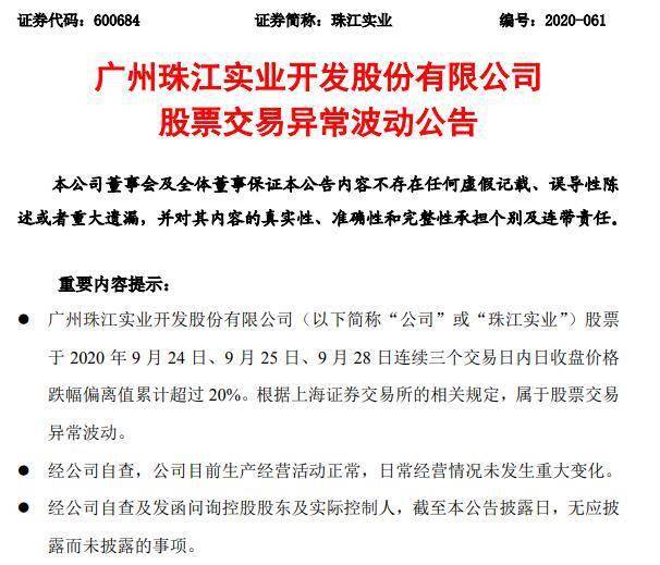 公司|股价三连跌！珠江实业称与荐股无任何关联