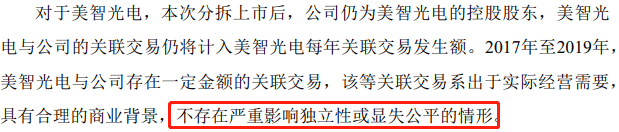 关联交易|【深度】财务数据前后打架，美的集团分拆“麻雀”公司上市存四大疑问