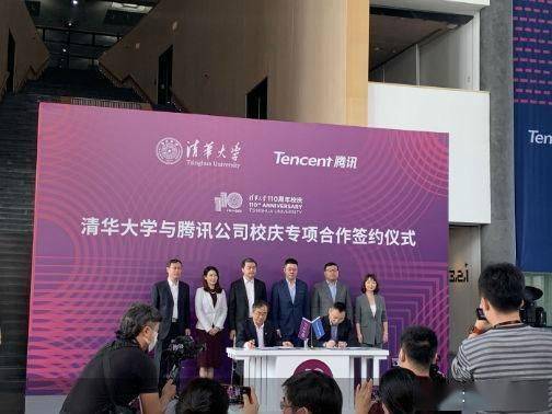 
腾讯公司与清华大学告竣110周年校庆专项互助‘星空体育’(图1)
