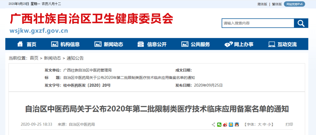 官宣|官宣！广西多家医院通过2020年第二批限制类医疗技术备案