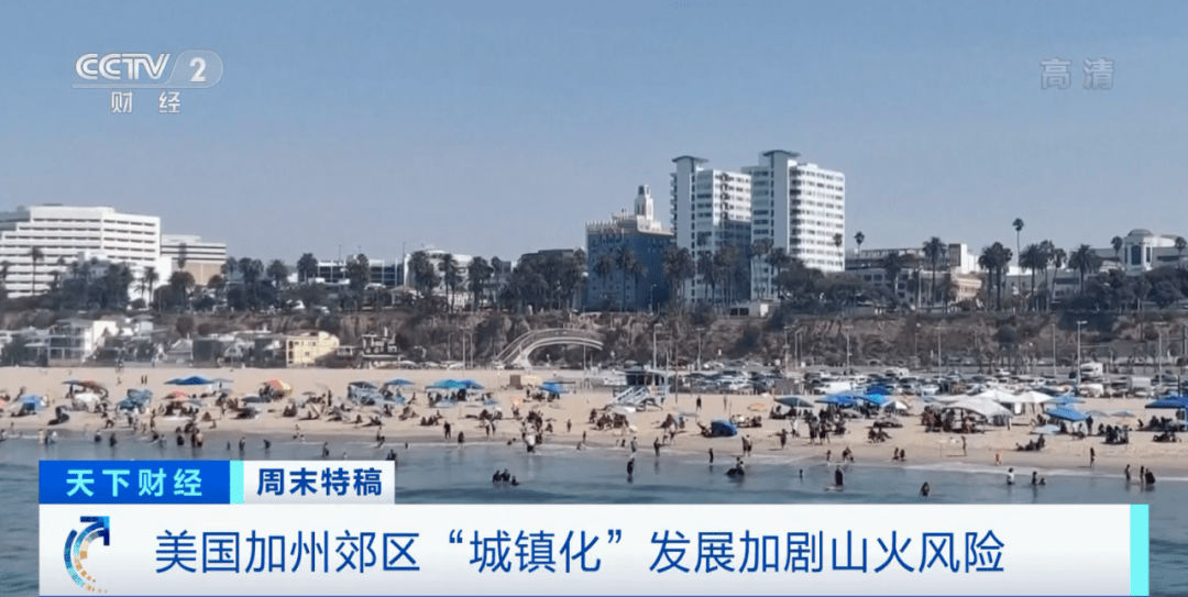 山区|史无前例！50万人紧急撤离！美国山火越烧越烈，为何大批人还涌向山区建房？