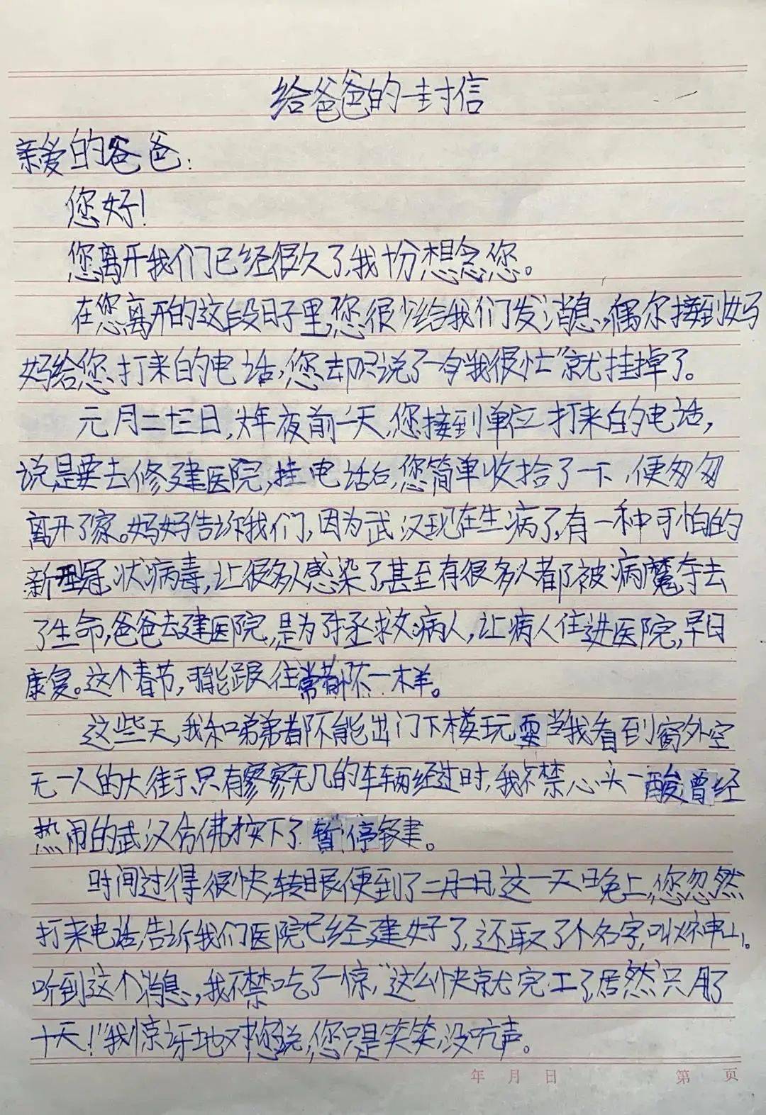 一封家书简谱(2)