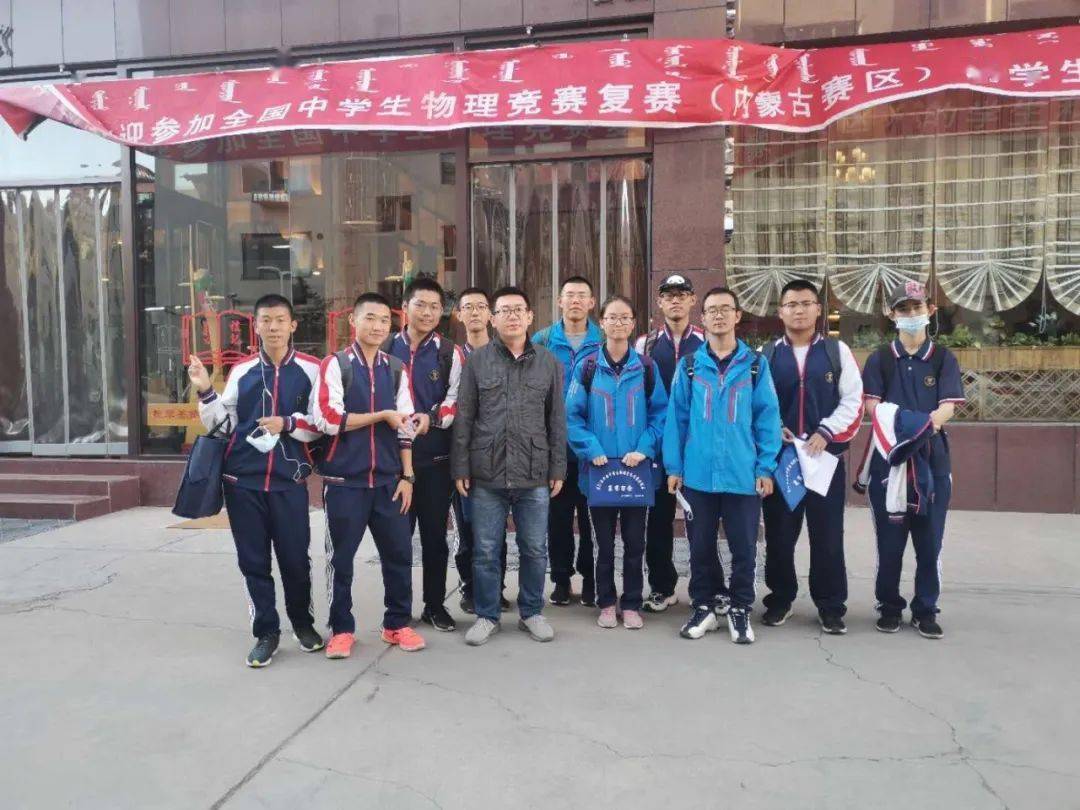 披荆斩棘,乘风破浪 | 呼和浩特市第一中学2020年物理竞赛喜获佳绩