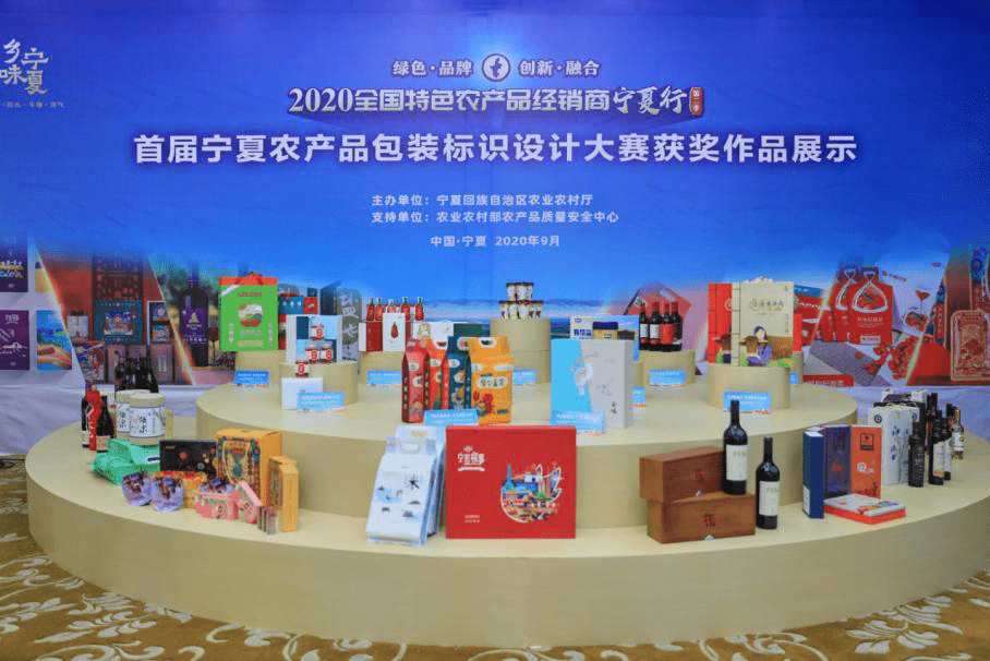 通过设计大赛赋予宁夏农产品更多的文化元素,助力品牌创新,品牌强农