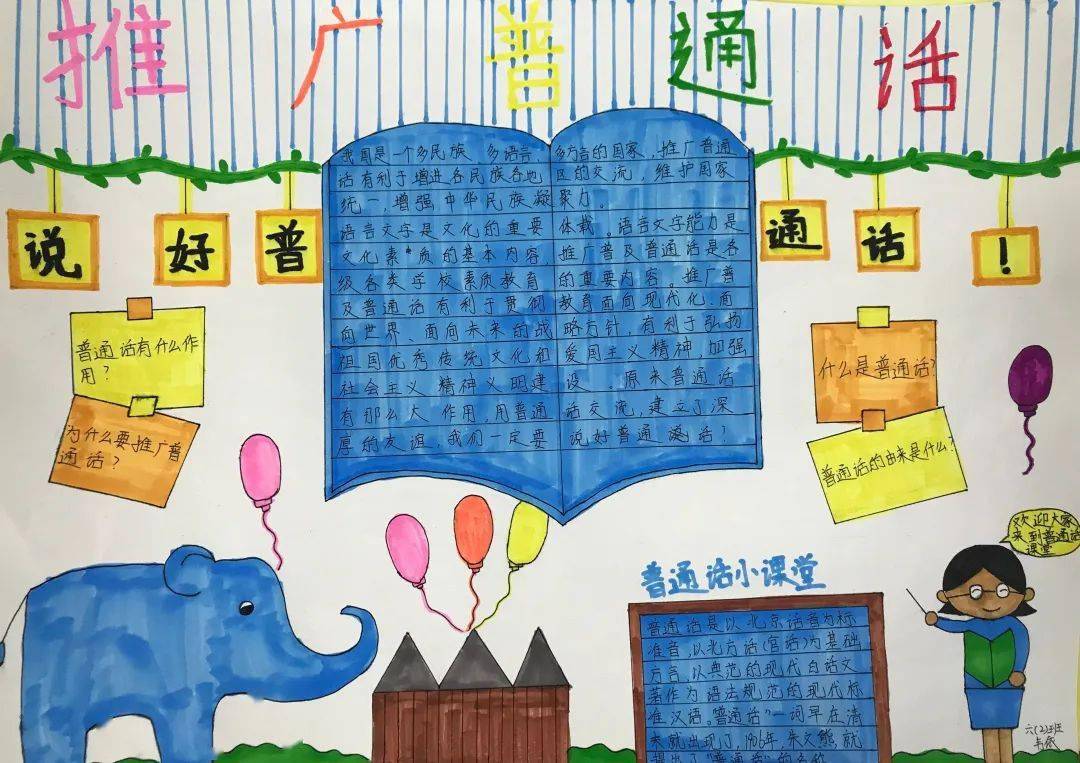 同讲普通话 携手进小康——南宁市明秀东路小学2020年秋季学期推广普通话宣传周活动