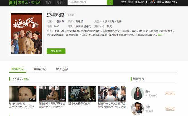 下架|咋回事？《延禧攻略》突然在爱奇艺下架原因不明