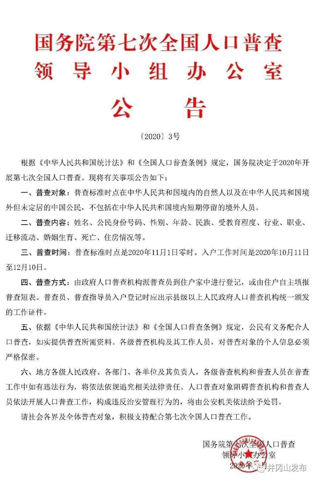 根据第七次人口普查方案由什么住户填报(2)