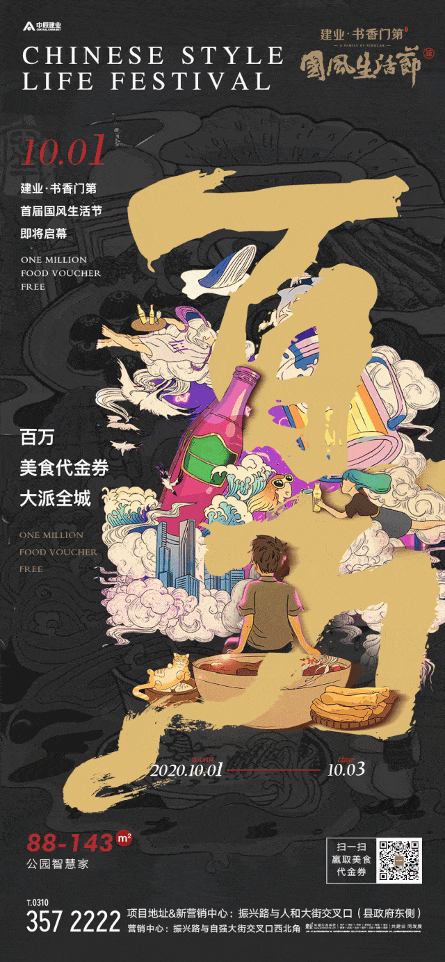 国风生活节 | 10月1日即将开启,精彩抢先看_建业
