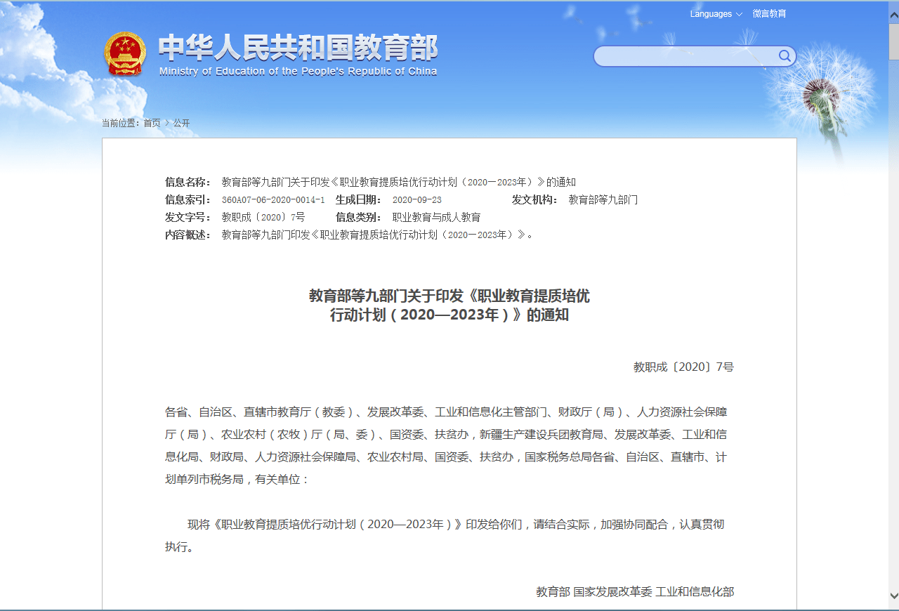 将"职教20条"部署的改革任务转化为举措和行动,推动中央,地方和学校同