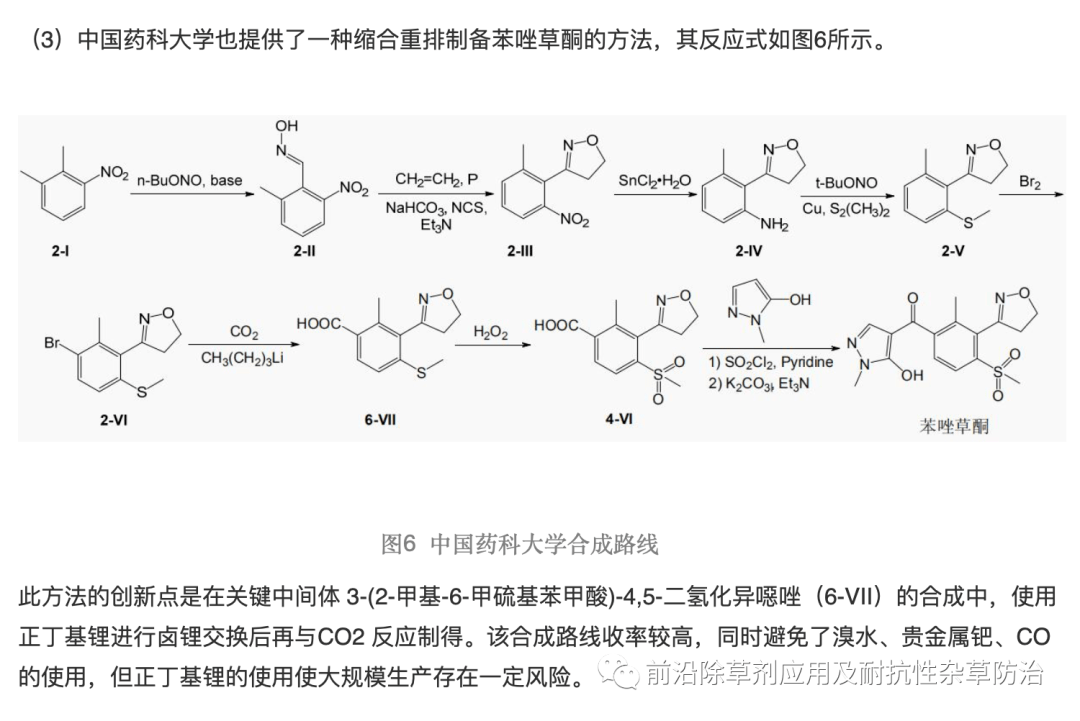 巴斯夫新型除草剂苯唑草酮的研究开发现状