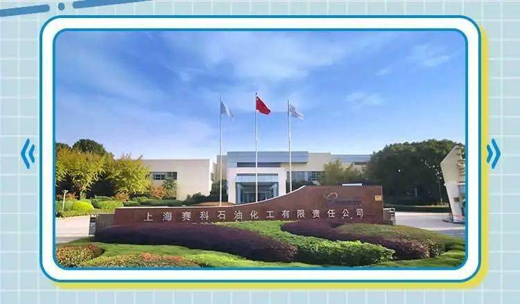 招聘上海赛科2021秋季校园招聘正式启动