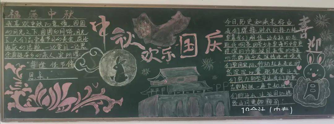 培养学生爱国情感,团委宣传部举行班级黑板报评比"花好月圆迎国庆"