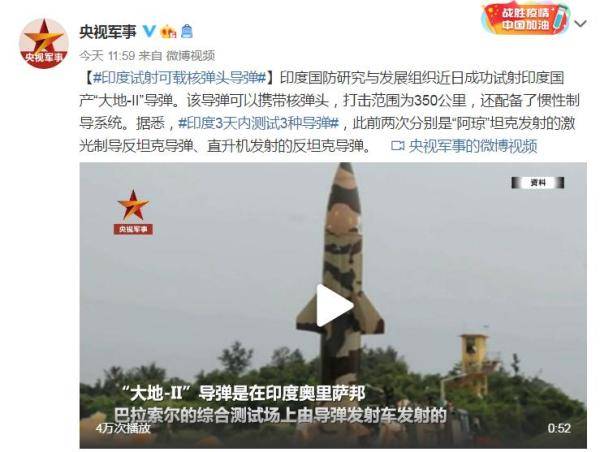 印度试射可载核弹头导弹