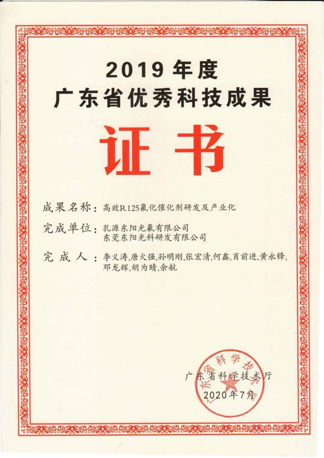 2019年度广东省优秀科技成果发布 乳源东阳光3项成果入选_科学技术