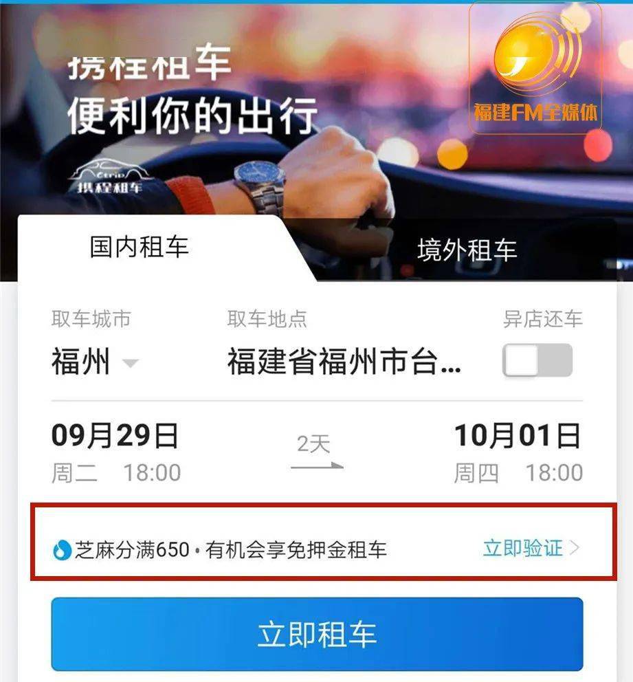 在哪里注册携程的出租车
