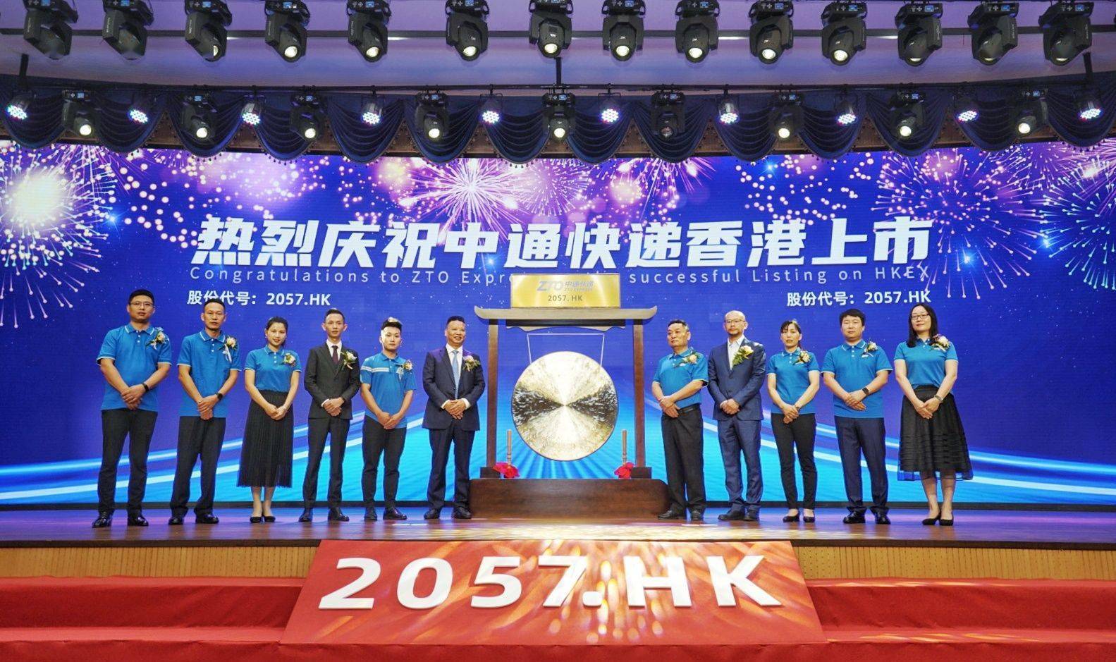 物流|中通快递今日在港交所正式上市，募集金额约96亿港元