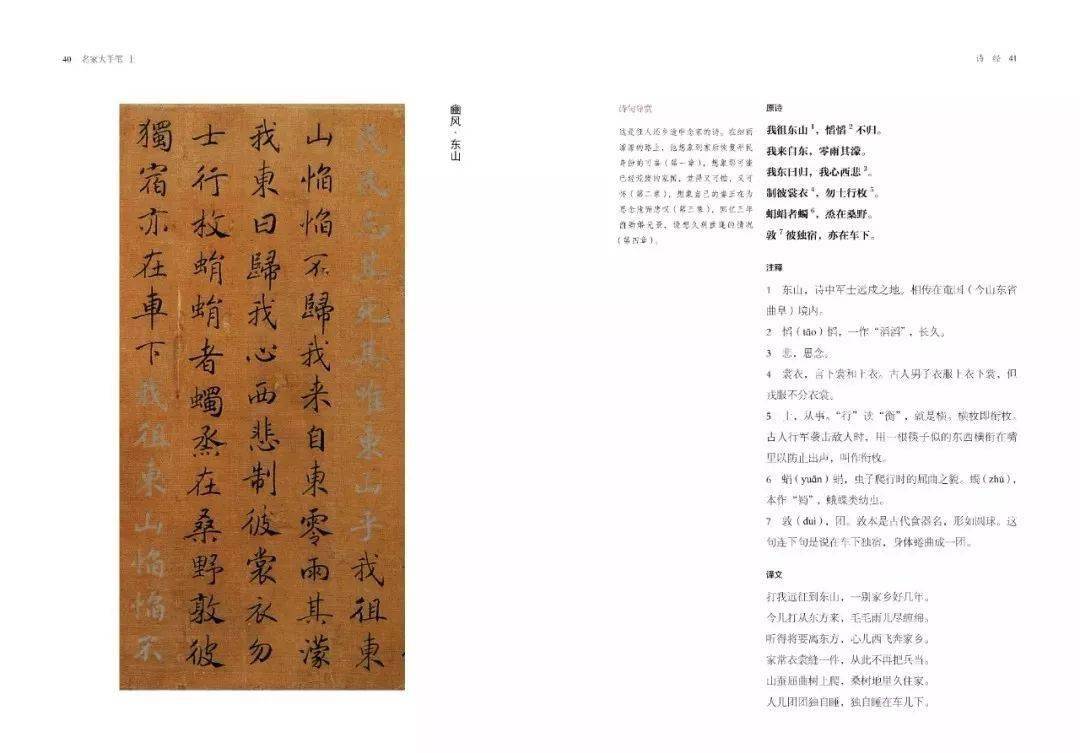 来自故宫的诗书画