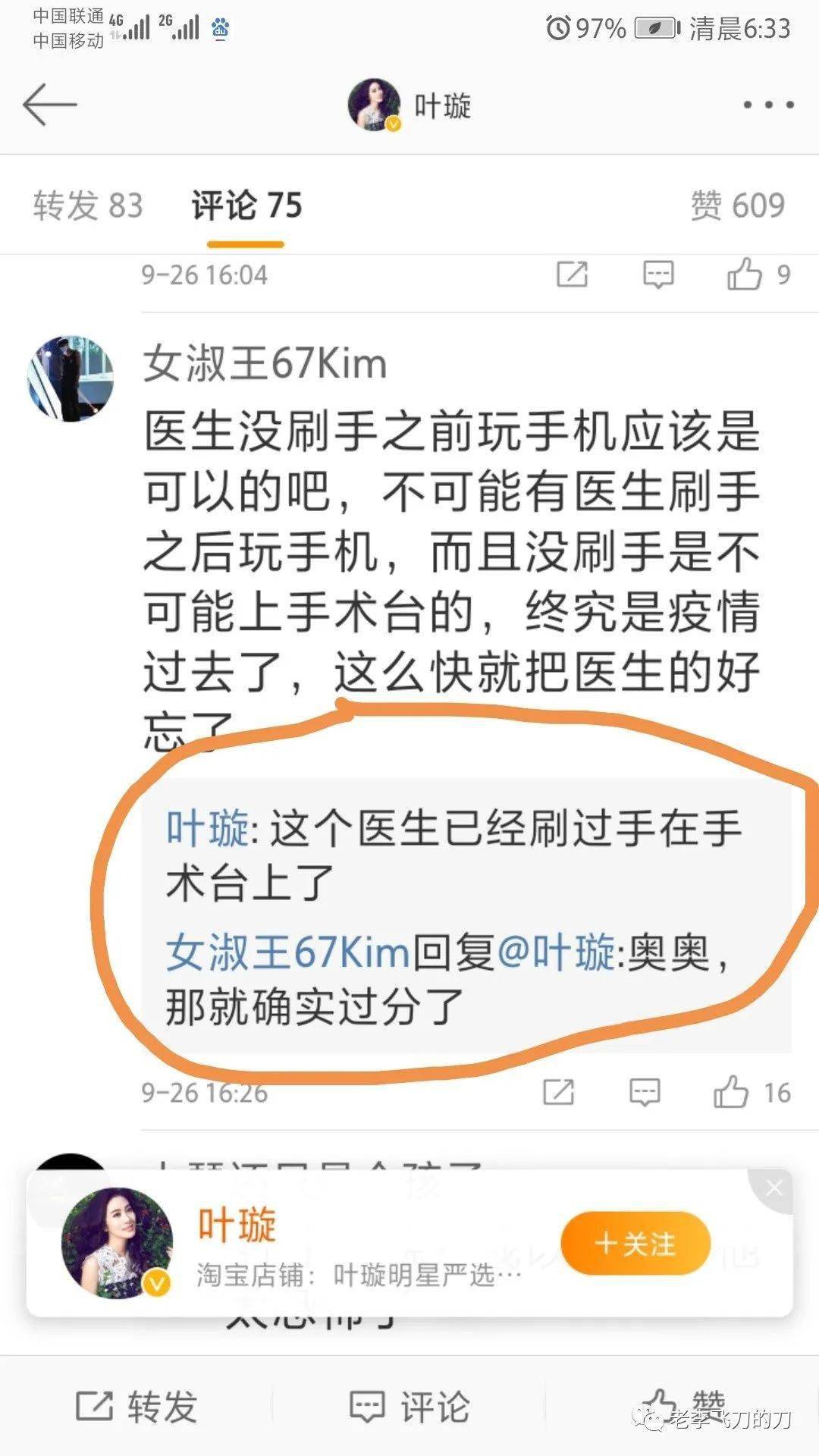 手机|医生手术消毒后玩手机？他不想活了吗？