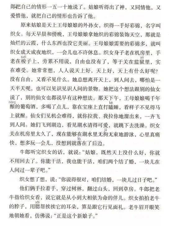 知识点 一,课文主题 本文是一个民间故事,讲述了牛郎与老牛相依为命