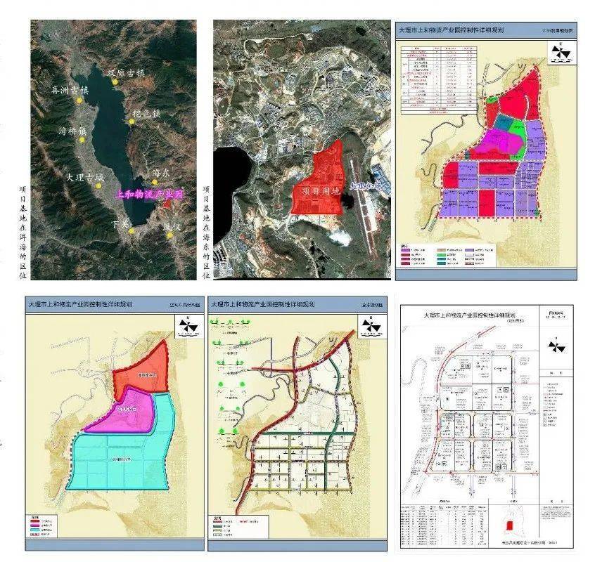 大理市上和物流产业园控制性详细规划批前公示