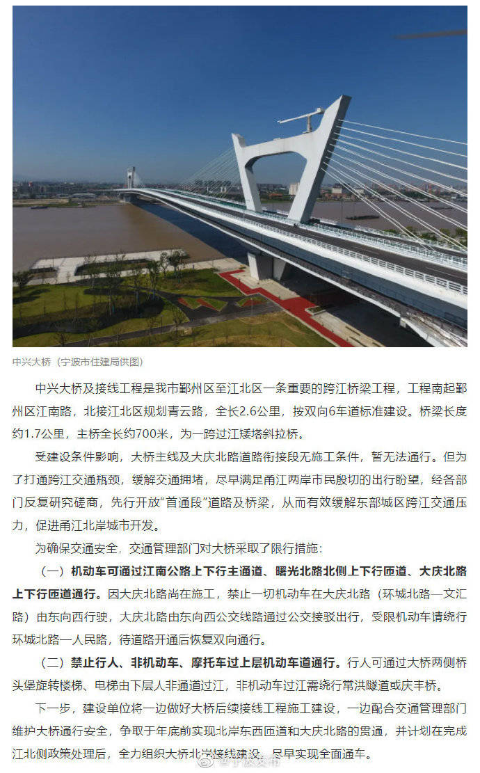 宁波中兴大桥首通段通车过桥注意限行措施