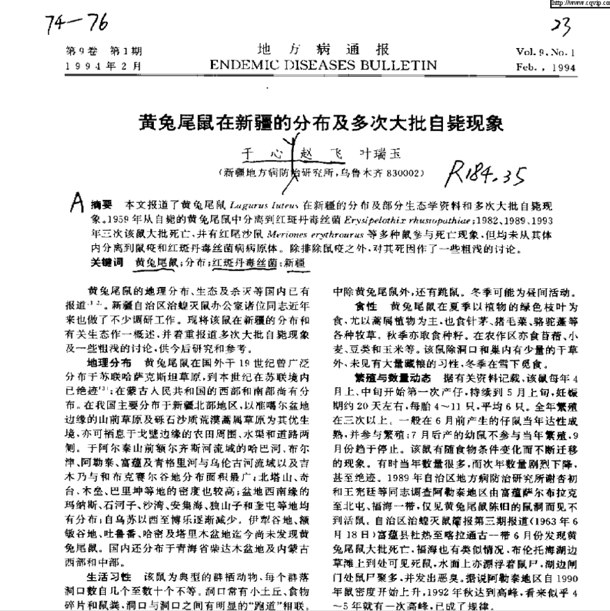 中所称的"30万只"这样的统计数据;自毙鼠种"黄兔尾鼠"也与文中所写