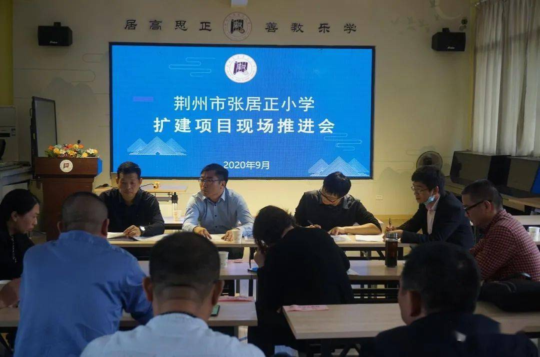 张青松主持召开张居正小学扩建项目现场推进会