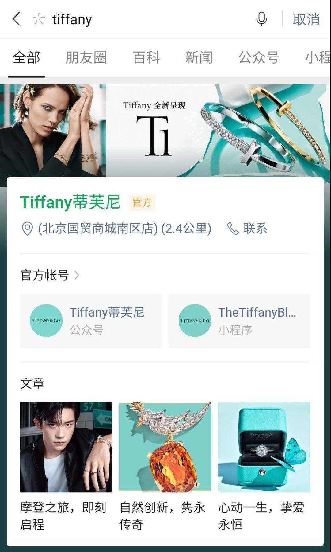 Tiffany|强曝光、深互动——奢侈珠宝品牌的“爆款”新思路