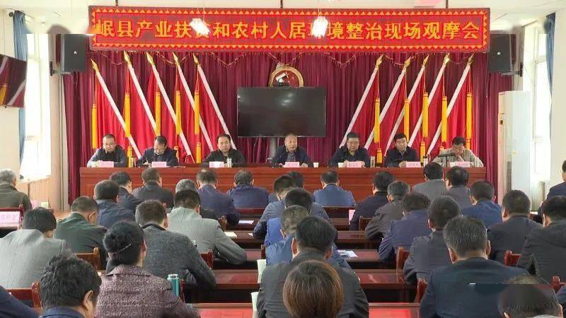 省农业农村厅在岷县召开产业扶贫和农村人居环境整治现场观摩会