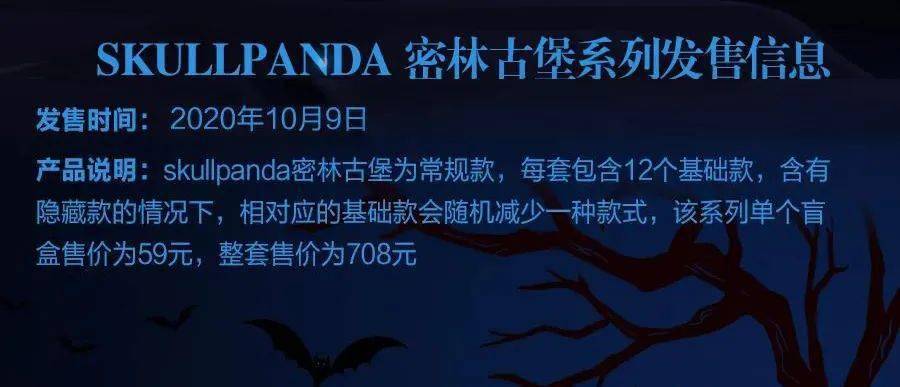 泡泡玛特新品skullpanda密林古堡夜游之旅即日起开始报名