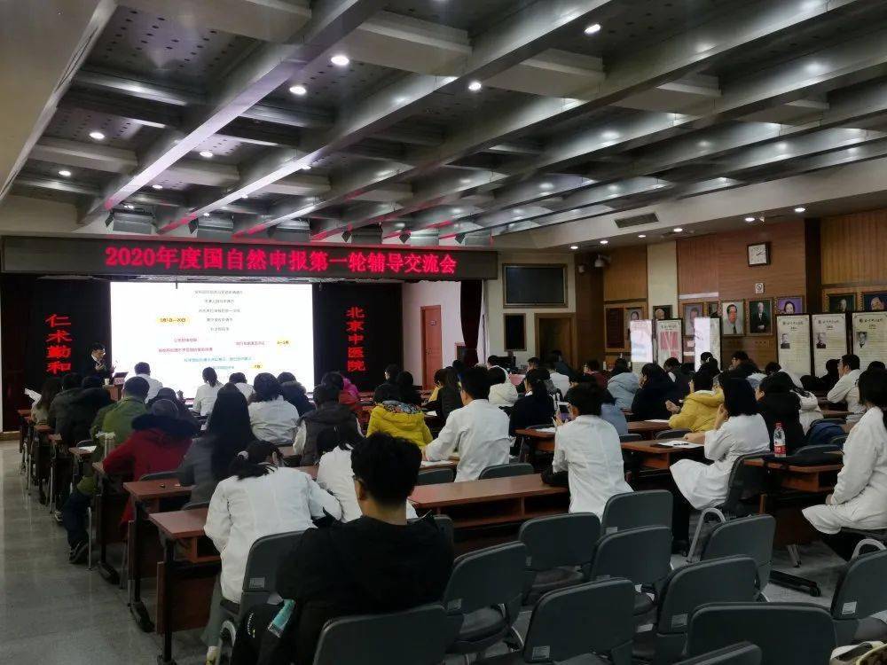 2020年度国家自然科_岳阳医院召开2020年度国家自然科学基金表彰大会暨