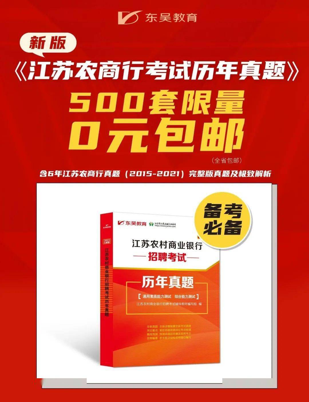 农商行招聘考试_安徽农商行招聘考试教材说明(2)