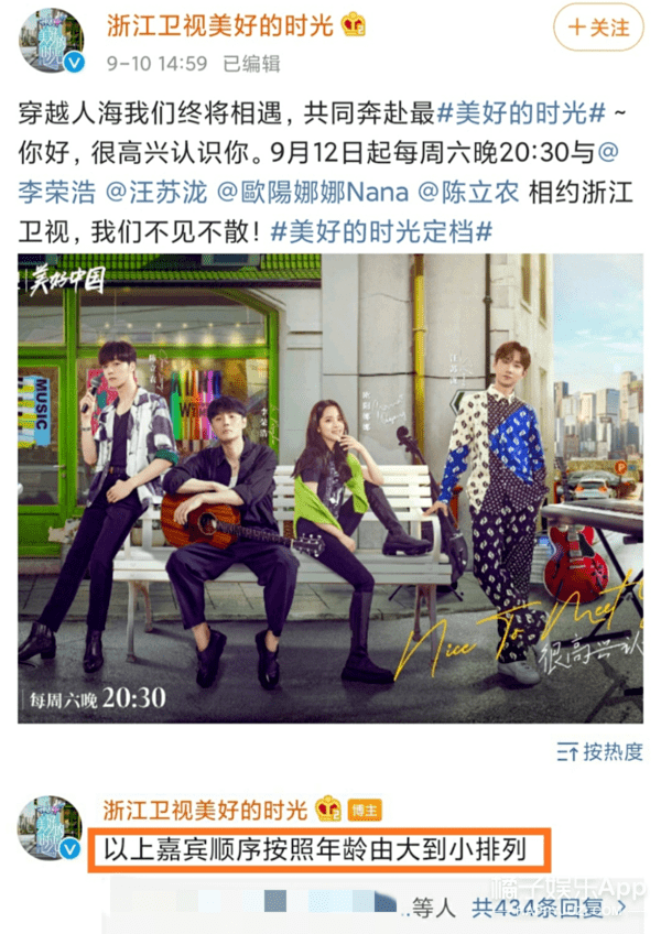 端水|原创新端水大师？《你是我的荣耀》官宣按年龄排序，黄晓明看了都认输