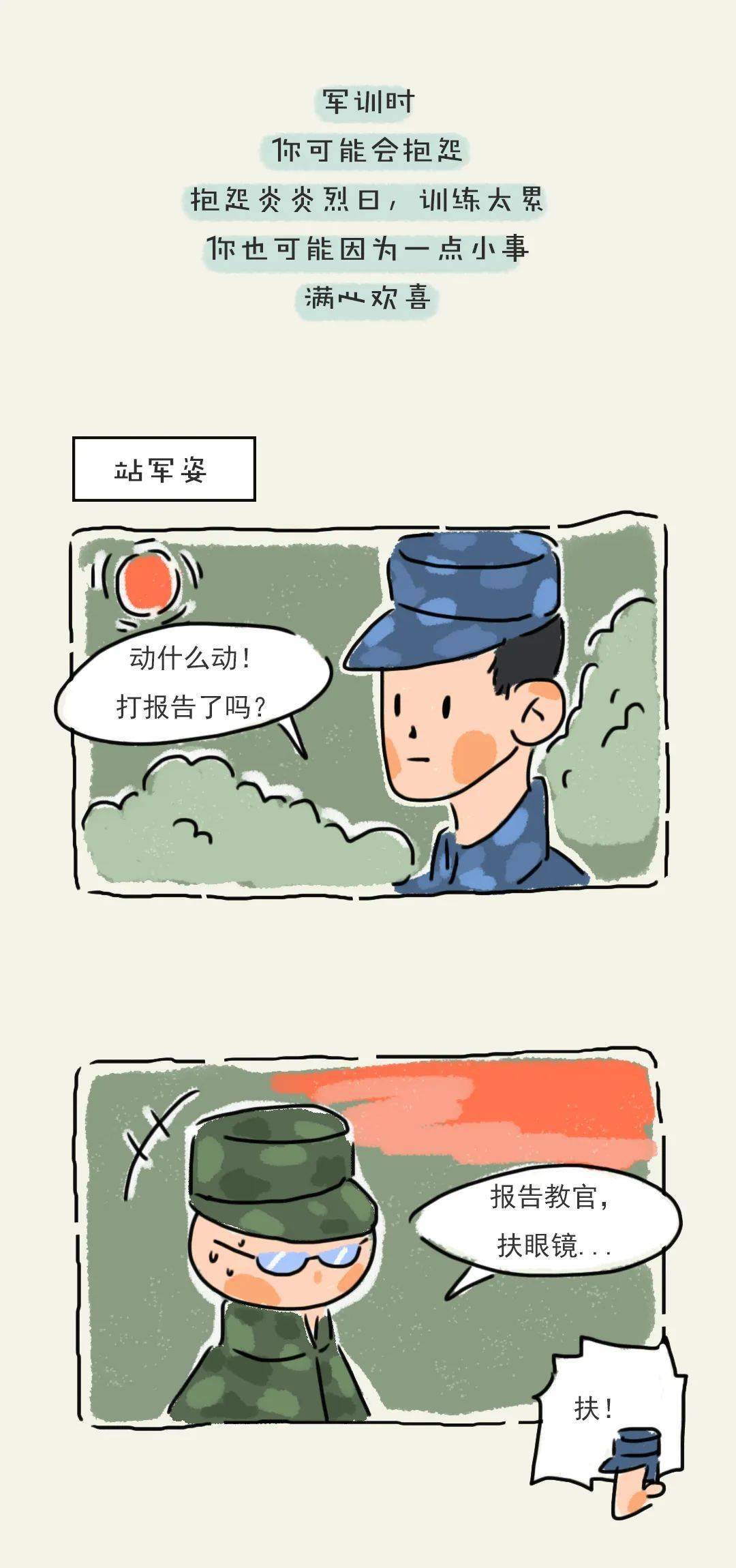 nwu军训总结表彰荣光时刻专属于你内附精彩漫画