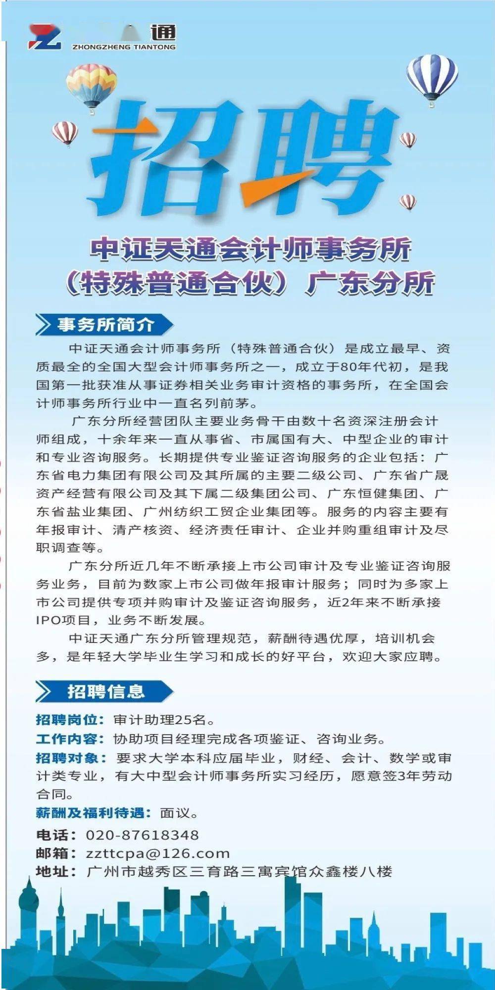 广州会计招聘_E路CPA,勇往职前 2020年广州地区会计师事务所专场 网络 招聘会(2)