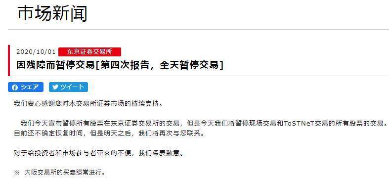暂停|日本东京证券交易所将全天暂停交易